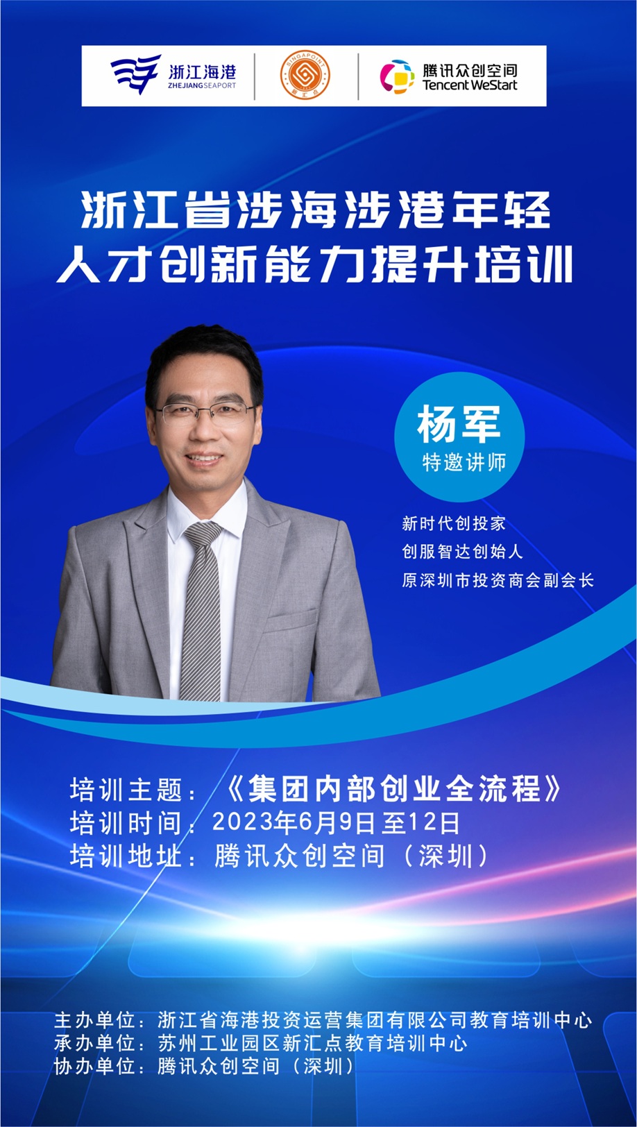 05浙江海港集团培训20230609.jpg 05浙江海港集团培训20230609.jpg