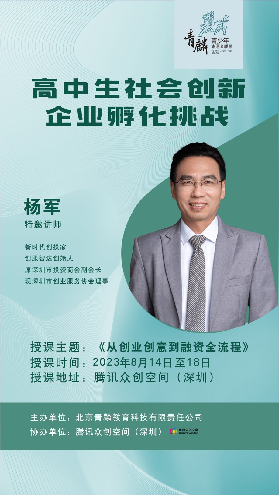 06青麟高中生社会创新20230814.jpg 06青麟高中生社会创新20230814.jpg