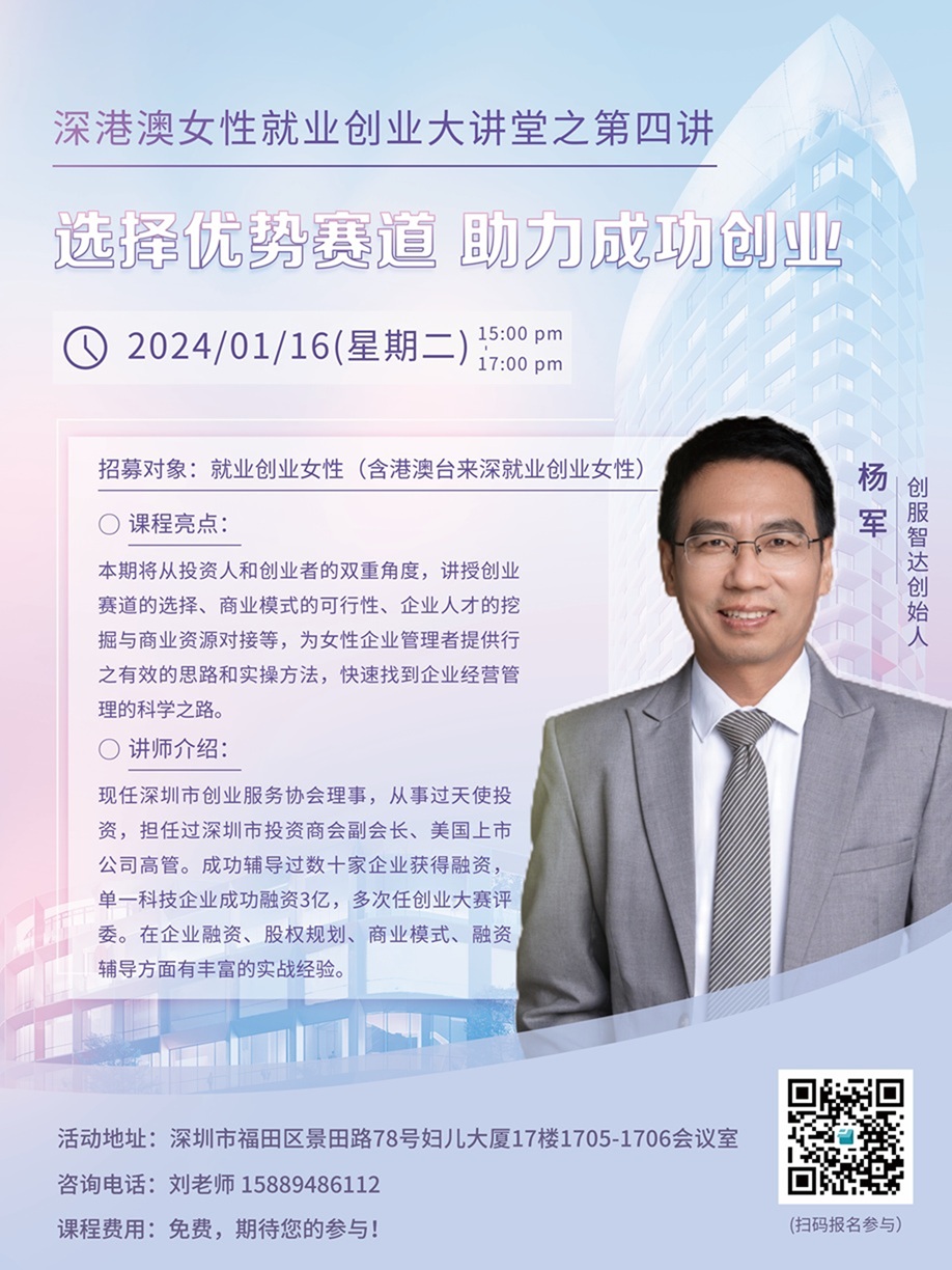 09深圳妇联讲课20240116.JPG 09深圳妇联讲课20240116.JPG