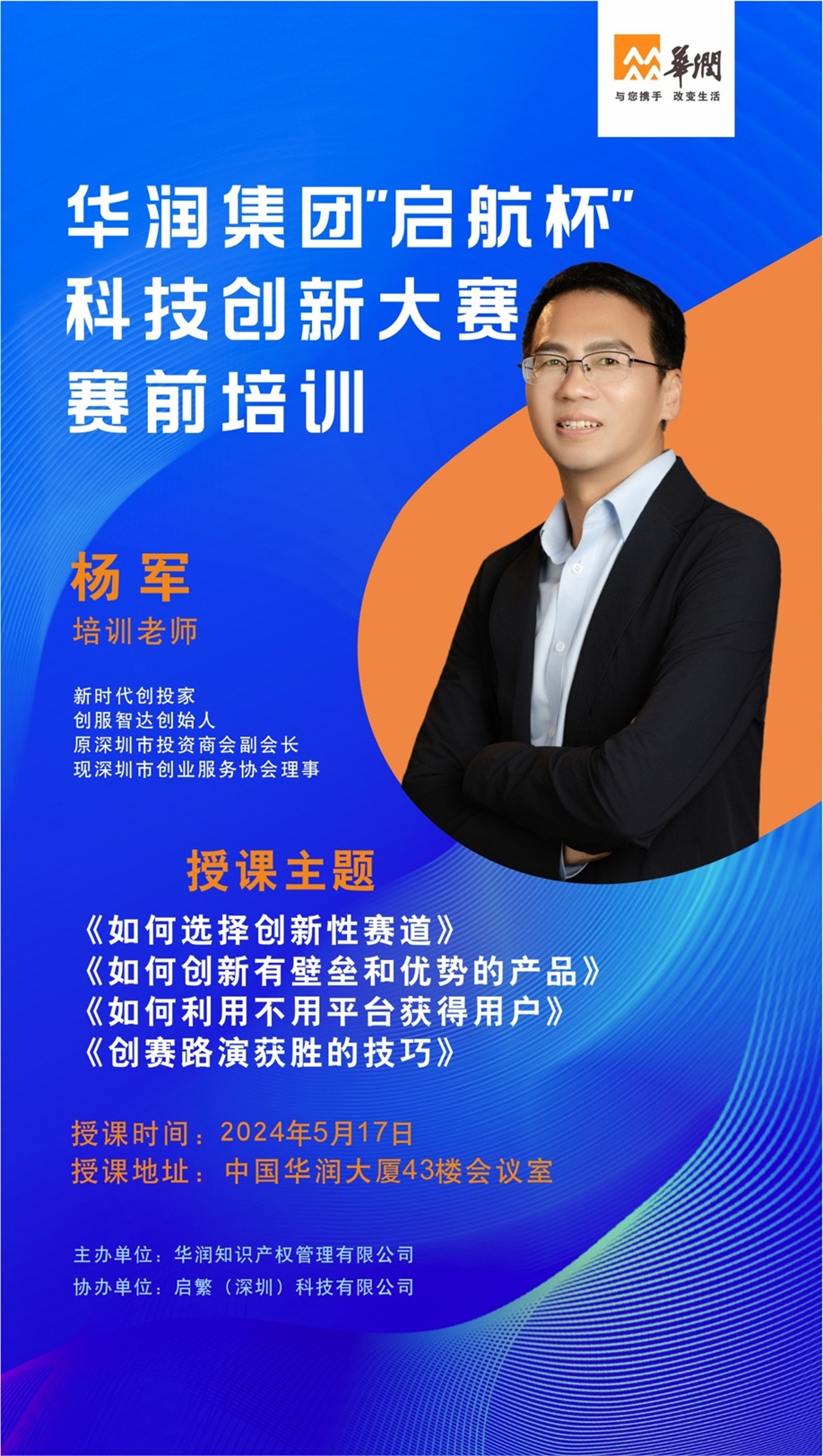 11华润集团培训20240517.jpg 11华润集团培训20240517.jpg