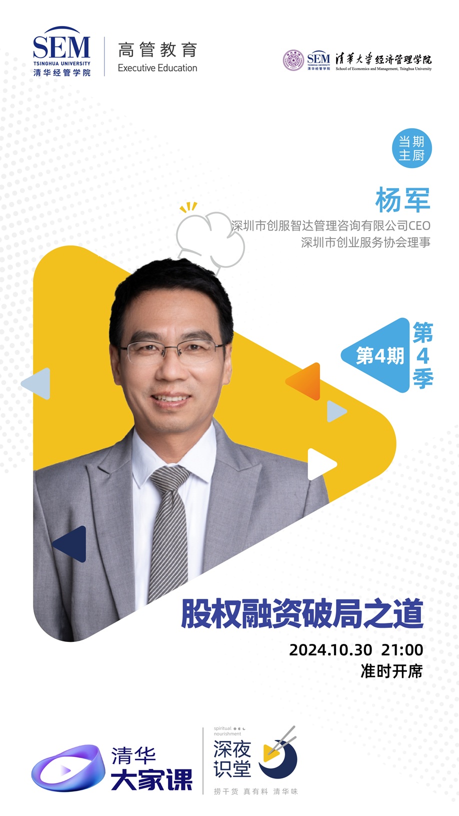16清华经管学院讲座20241030.png