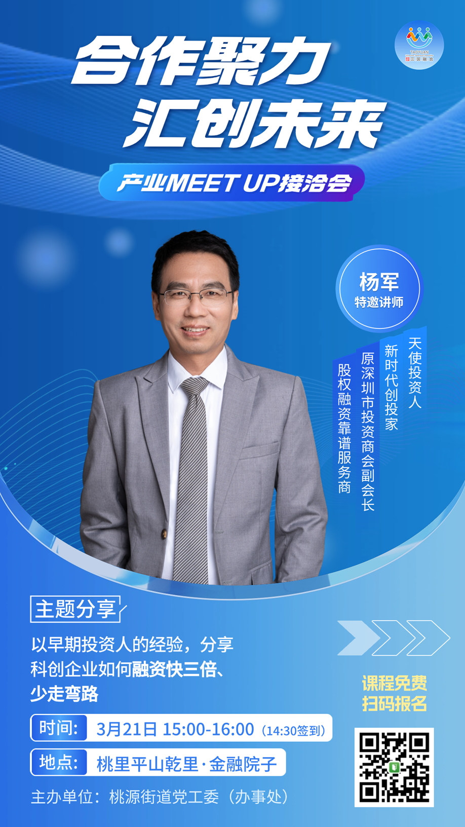 21桃源演讲20250321.png