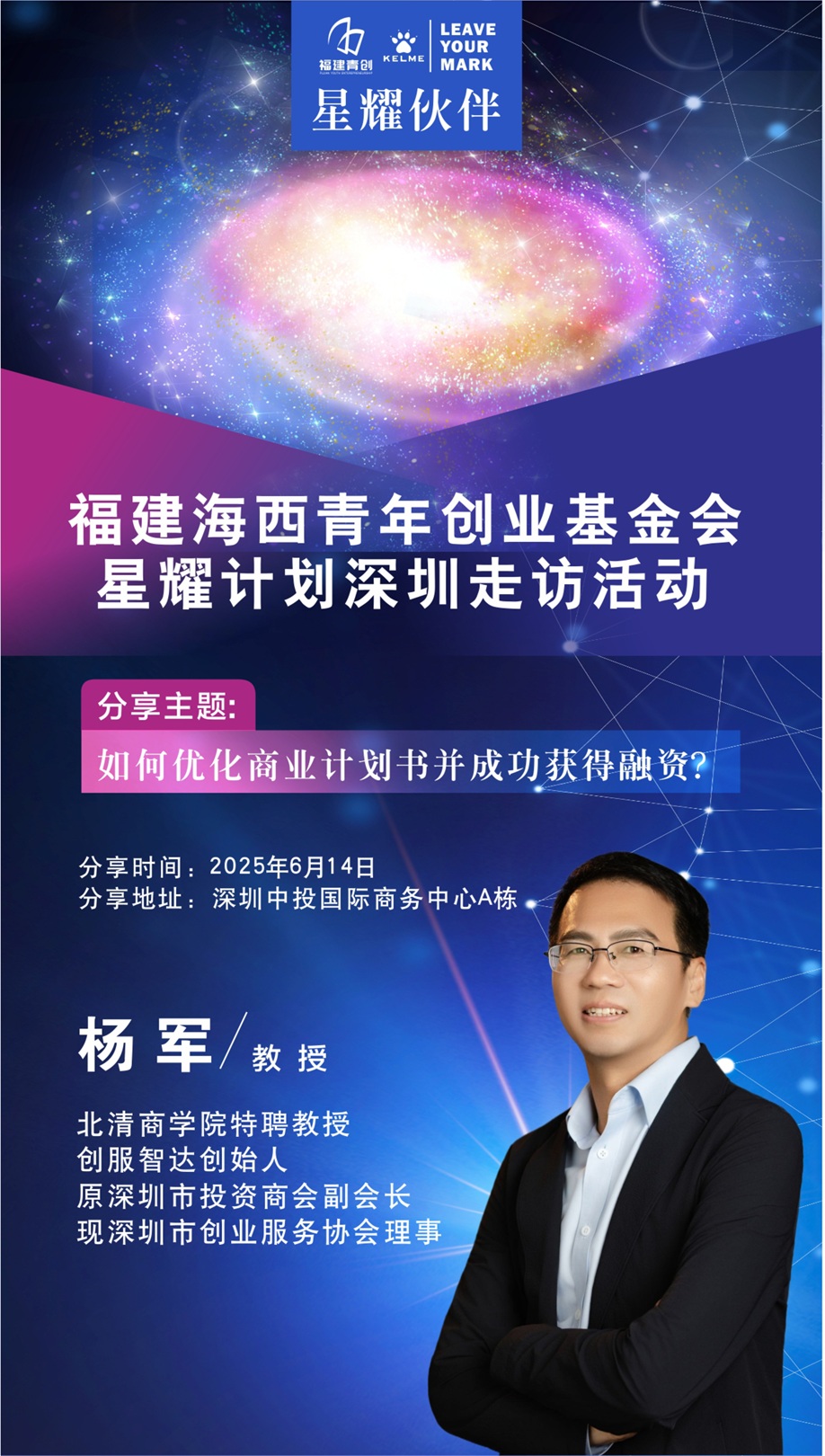23福建青创分享20250614.jpg