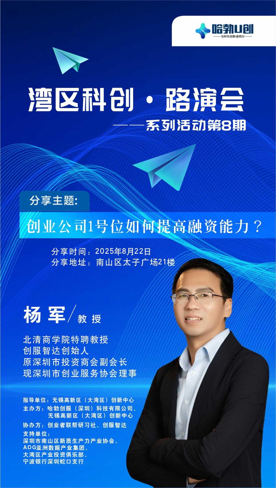 25无锡高新区深圳中心分享20250822.jpg