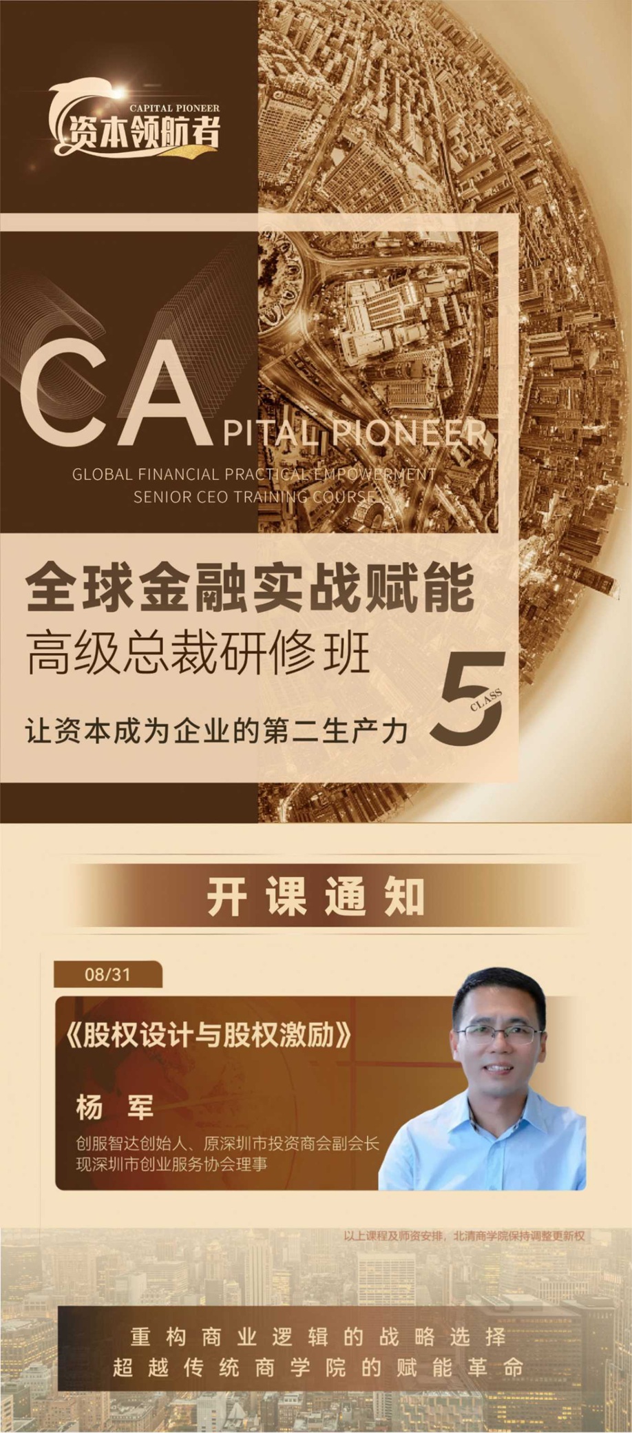 26全球金融实战高级总裁研修班20250831.jpg