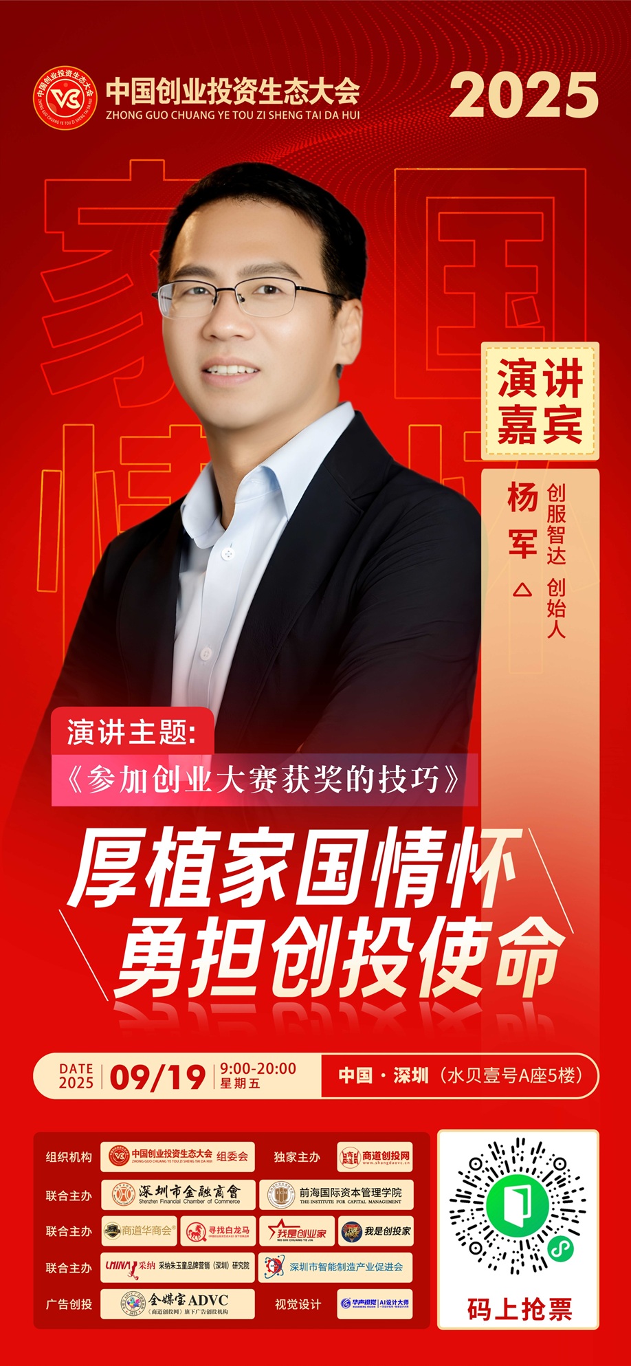 28中国创业生态大会2025演讲20250919.jpg