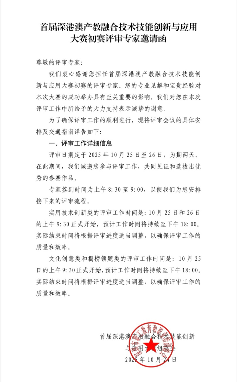 创服智达杨军在首届深港澳产教融合应用大赛担任评委 (2).JPG 创服智达杨军在首届深港澳产教融合应用大赛担任评委 (2).JPG