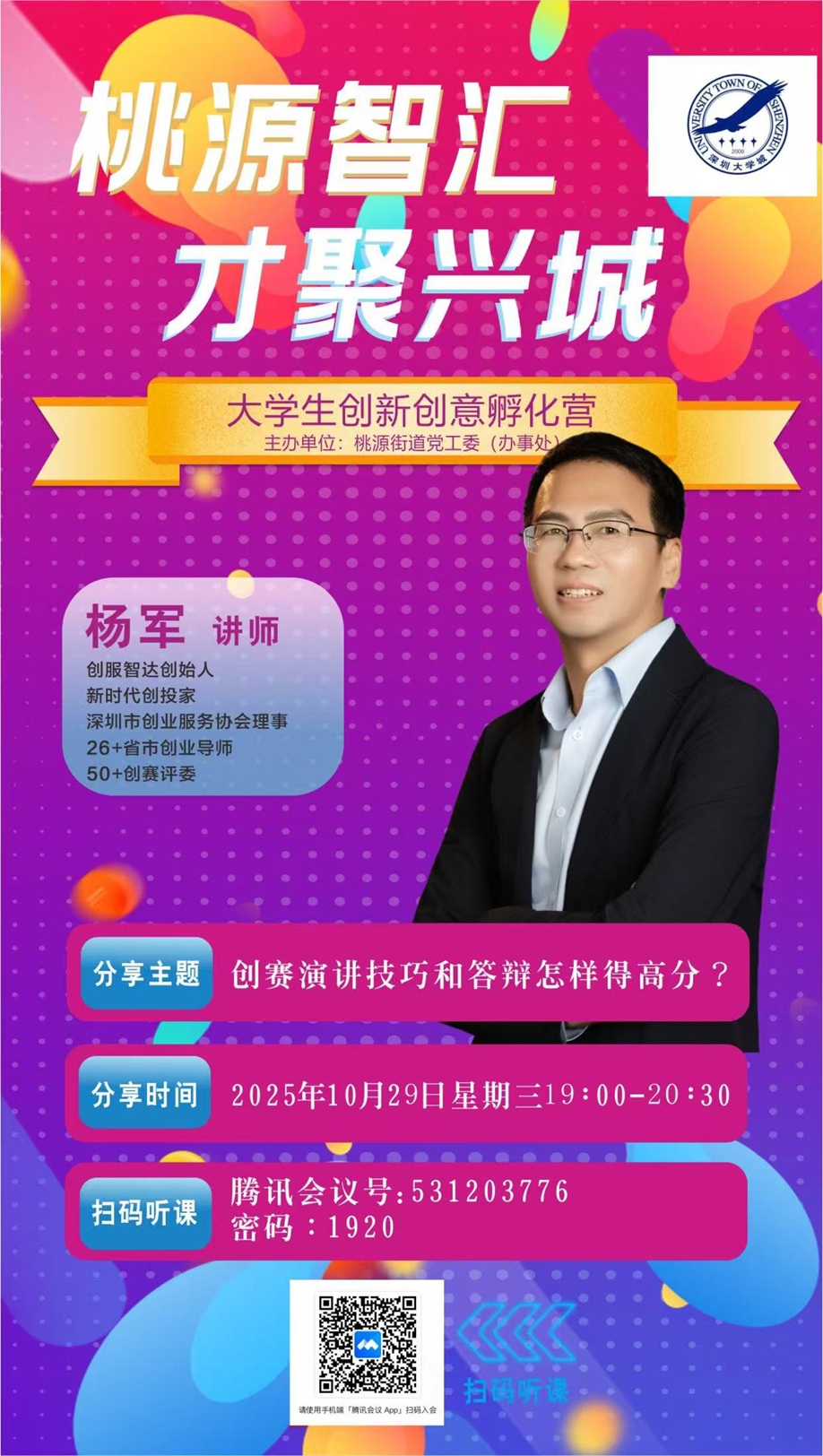 创服智达杨军在哈工大（深圳）授课获好评 (2).jpg