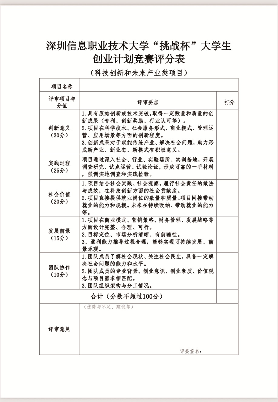 创服智达杨军担任深圳信息职业技术大学“挑战杯”创业竞赛评委 (1).jpg