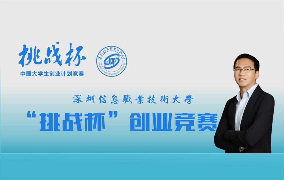 创服智达杨军担任深圳信息职业技术大学“挑战杯”创业竞赛评委 (3)1.jpg