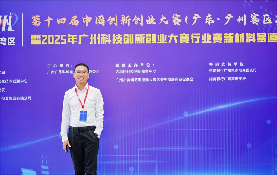创服智达杨军担任2025年广州科技创新创业大赛”新材料赛道评审 (1).jpg 创服智达杨军担任2025年广州科技创新创业大赛”新材料赛道评审 (1).jpg