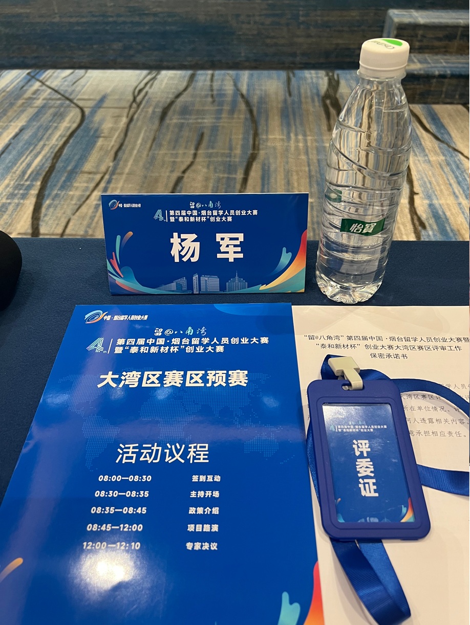 创服智达杨军担任烟台创业大赛评委 (2).JPG 创服智达杨军担任烟台创业大赛评委 (2).JPG