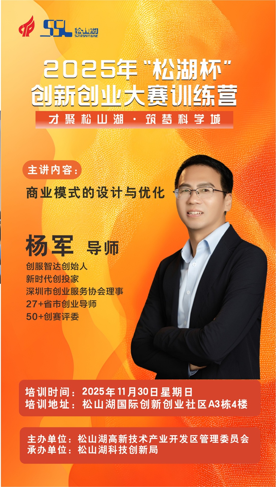创服智达杨军在2025松湖杯创赛训练营做分享 (2).jpg 创服智达杨军在2025松湖杯创赛训练营做分享 (2).jpg