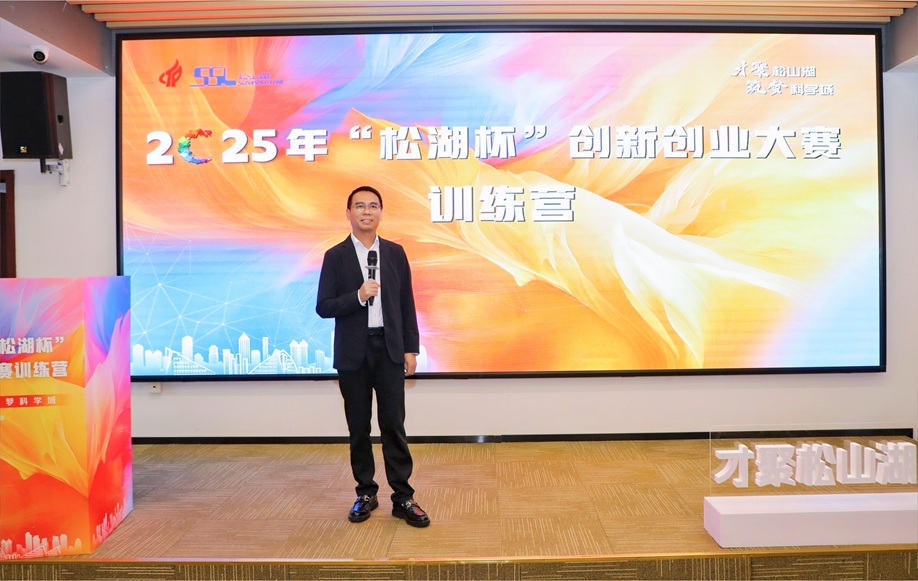创服智达杨军在2025松湖杯创赛训练营做分享 (6).jpg 创服智达杨军在2025松湖杯创赛训练营做分享 (6).jpg