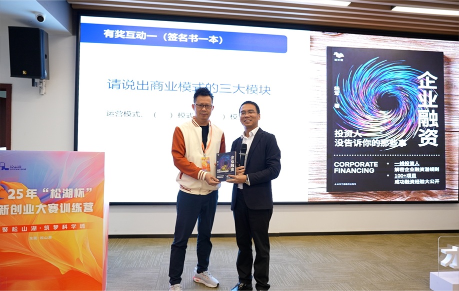 创服智达杨军在2025松湖杯创赛训练营做分享 (8).jpg 创服智达杨军在2025松湖杯创赛训练营做分享 (8).jpg