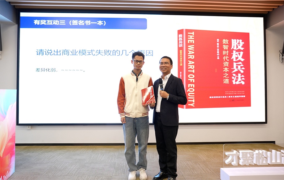 创服智达杨军在2025松湖杯创赛训练营做分享 (10).jpg 创服智达杨军在2025松湖杯创赛训练营做分享 (10).jpg