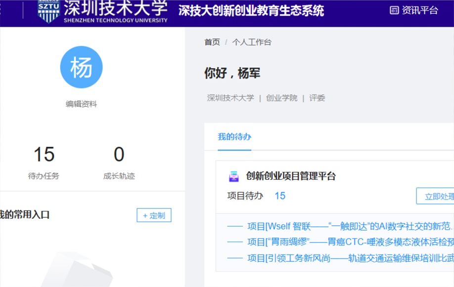创服智达杨军担任第十五届“挑战杯”创业计划竞赛深圳技术大学校赛评委 (2).jpg 创服智达杨军担任第十五届“挑战杯”创业计划竞赛深圳技术大学校赛评委 (2).jpg