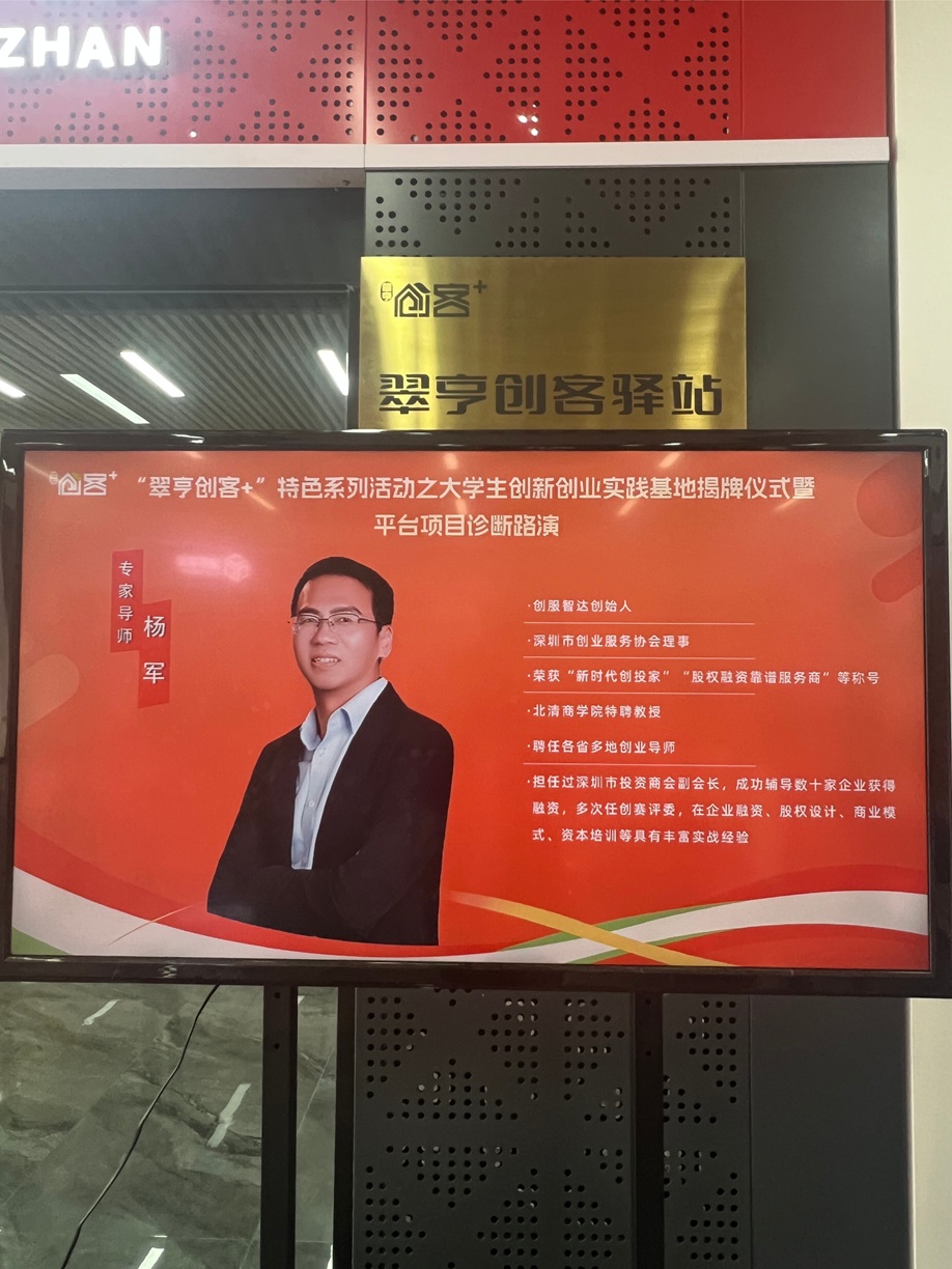 创服智达杨军担任中山南朗青创园路演评委及项目诊断 (3).jpg 创服智达杨军担任中山南朗青创园路演评委及项目诊断 (3).jpg
