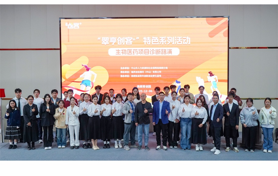 创服智达杨军担任中山南朗青创园路演评委及项目诊断 (1).jpg 创服智达杨军担任中山南朗青创园路演评委及项目诊断 (1).jpg