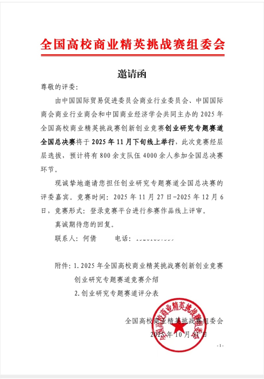 创服智达杨军担任全国高校商业精英挑战赛创新创业竞赛创业研究专题赛道全国总决赛评委 (2).jpg 创服智达杨军担任全国高校商业精英挑战赛创新创业竞赛创业研究专题赛道全国总决赛评委 (2).jpg