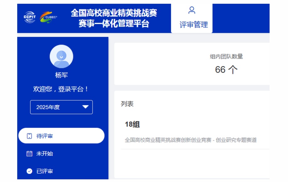 创服智达杨军担任全国高校商业精英挑战赛创新创业竞赛创业研究专题赛道全国总决赛评委 (2)111.jpg 创服智达杨军担任全国高校商业精英挑战赛创新创业竞赛创业研究专题赛道全国总决赛评委 (2)111.jpg