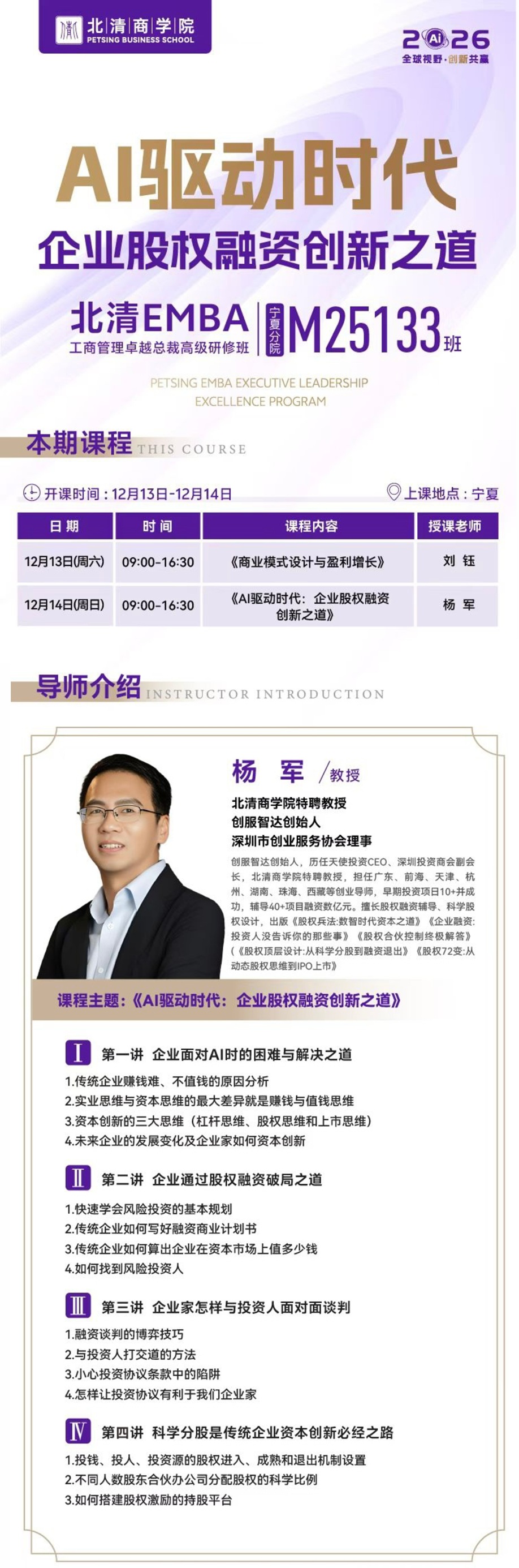 创服智达杨军在北清商学院宁夏分院授课20251214 (61).jpg