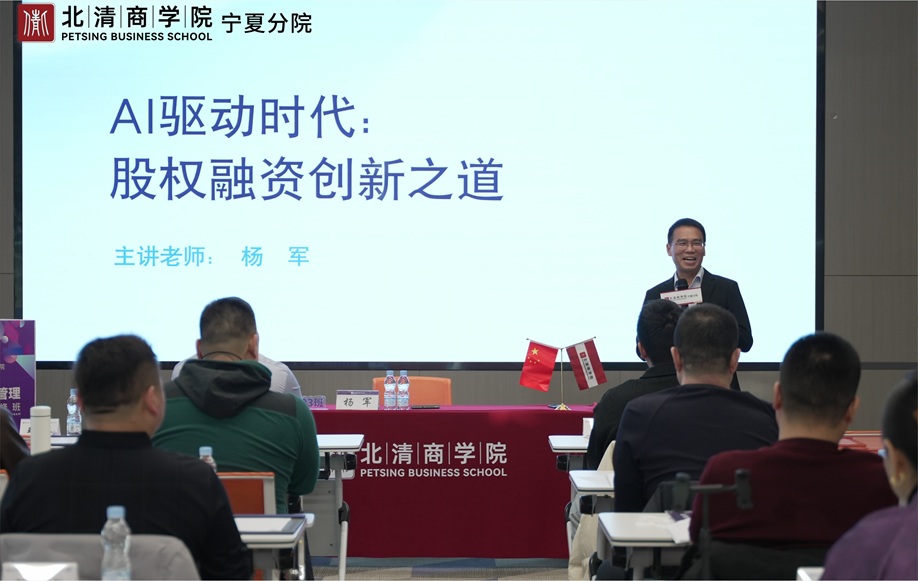 创服智达杨军在北清商学院宁夏分院授课20251214 (17).JPG