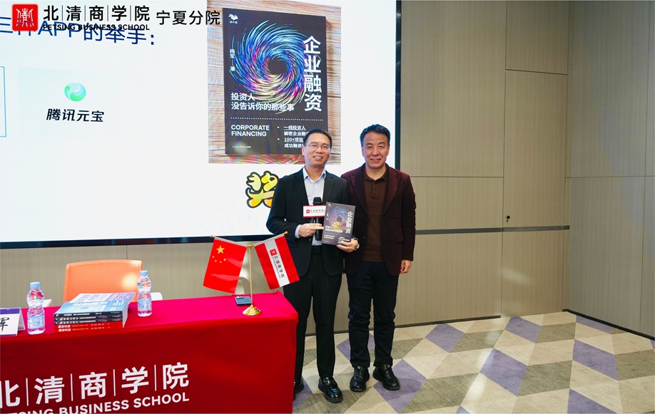 创服智达杨军在北清商学院宁夏分院授课20251214 (27).JPG