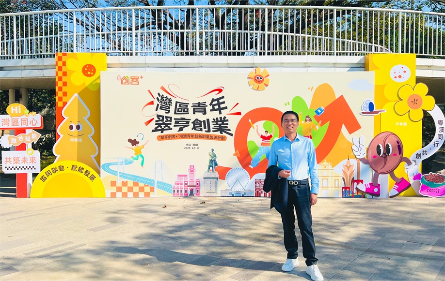 创服智达杨军担任澳门城市大学路演评 委 (1).JPG