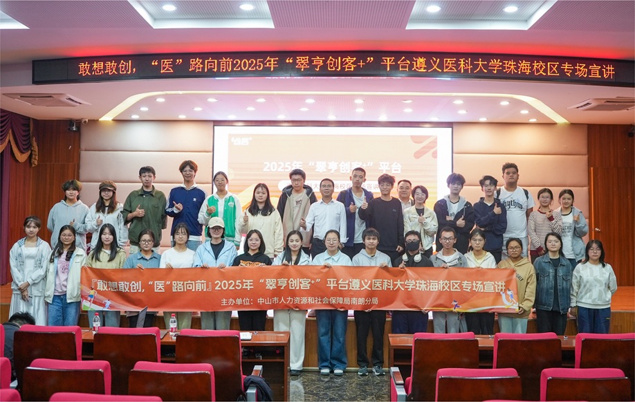 创服智达杨军在遵义医科大学珠痗校区授课20251218 (22).JPG