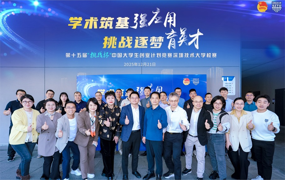 创服智达杨军担任深圳技术大学挑战杯决赛评委 (13).JPG