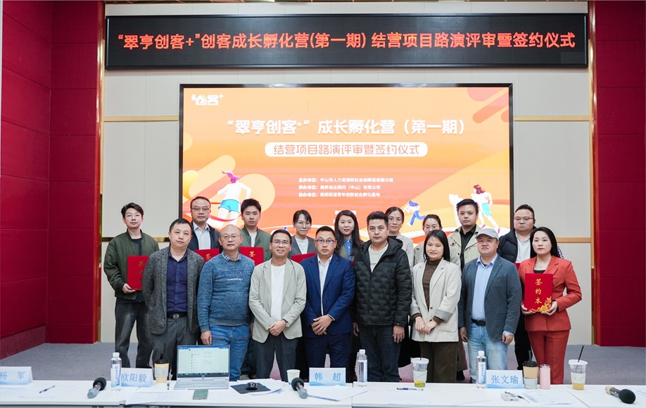 创服智达杨军担任翠亨创客+成长孵化营项目路演评审 (3).JPG 创服智达杨军担任翠亨创客+成长孵化营项目路演评审 (3).JPG