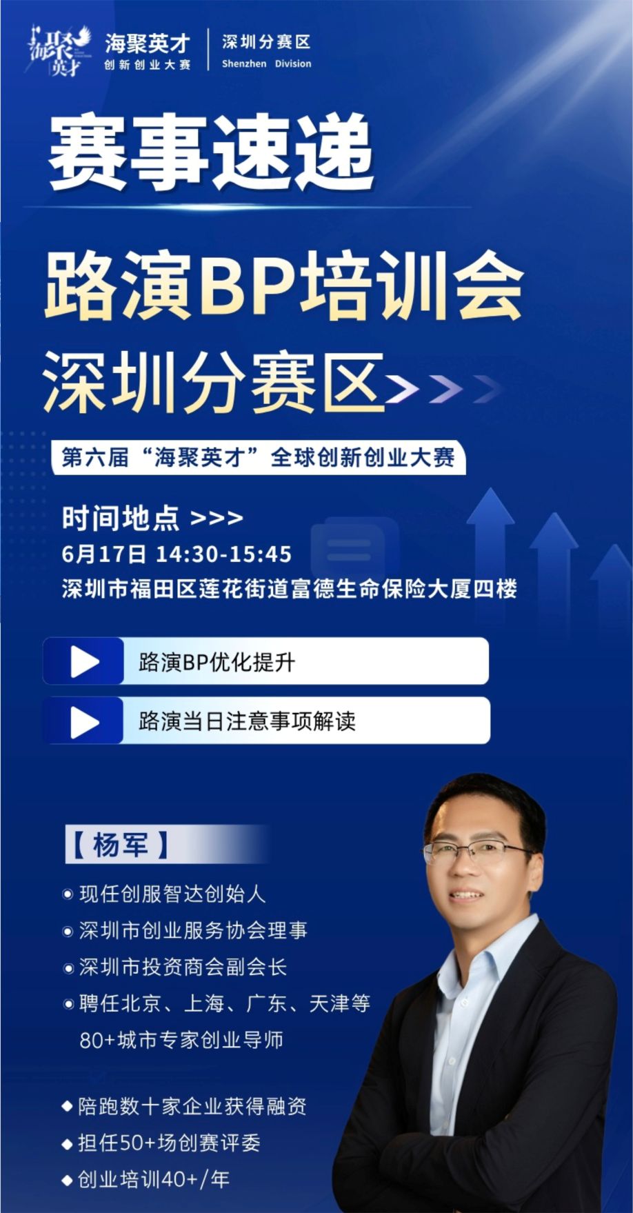 创服智达为第六届“海聚英才”全球创赛深圳赛区做赛前培训  (15).jpg