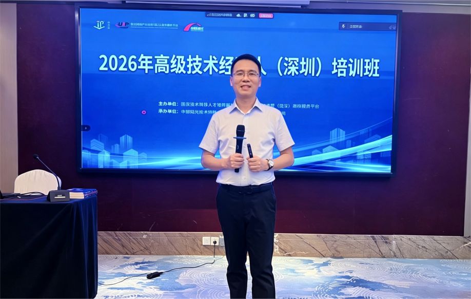 创服智达杨军在2026年高级技术经理人（深圳）培训班做讲课 (1).jpg