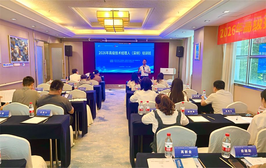 创服智达杨军在2026年高级技术经理人（深圳）培训班做讲课 (9).jpg