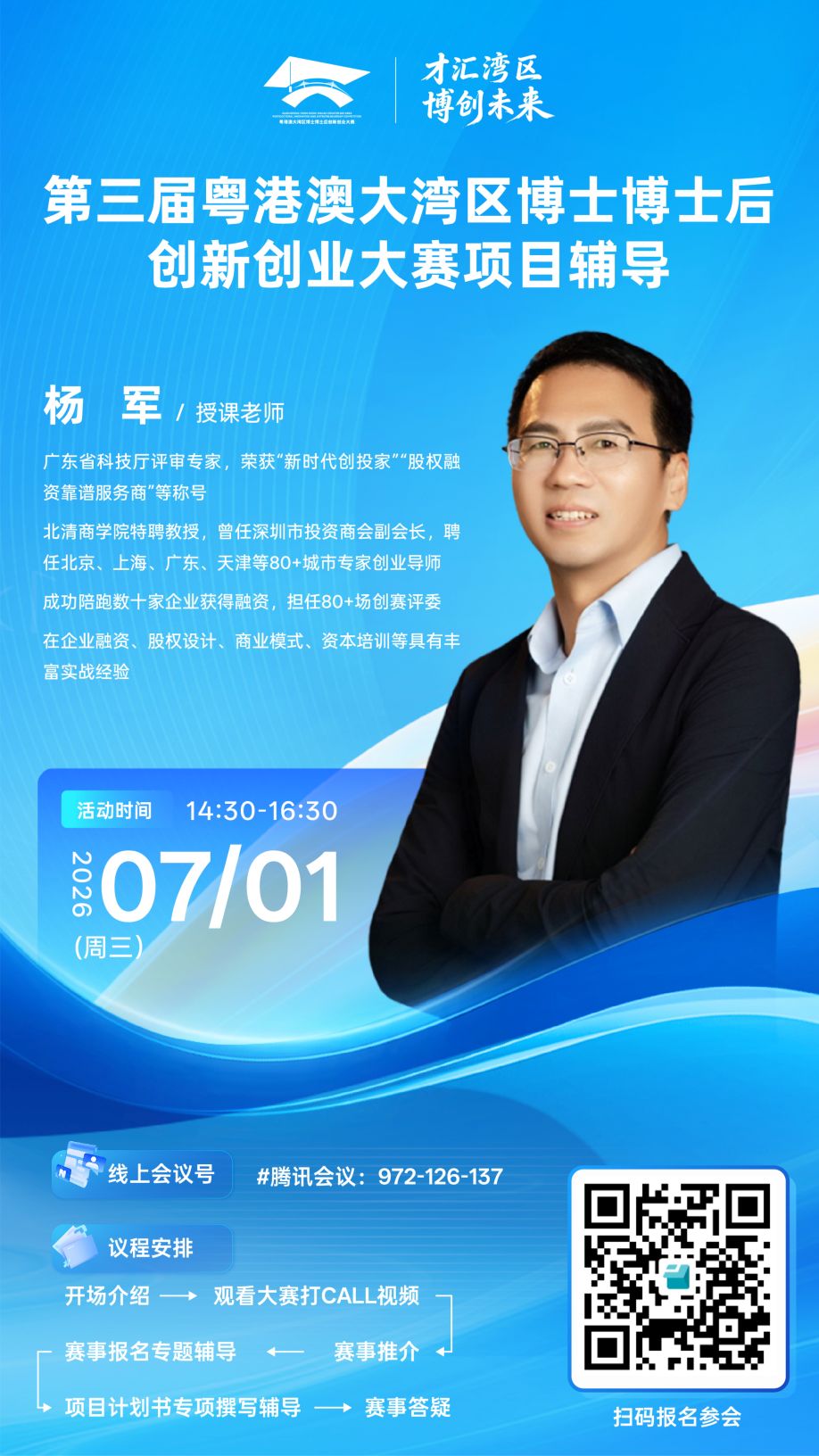 创服智达杨军为第三届粤港澳大湾区博士博士后创新创业大赛做项目辅导1.jpg
