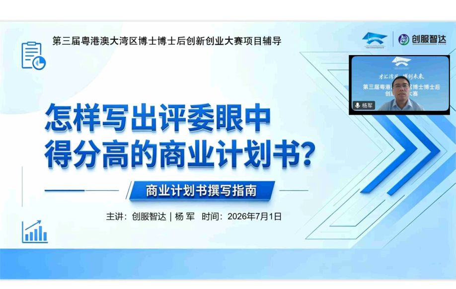创服智达杨军为粤港澳大湾区博士博士后创赛做项目辅导受热捧 (2).jpg