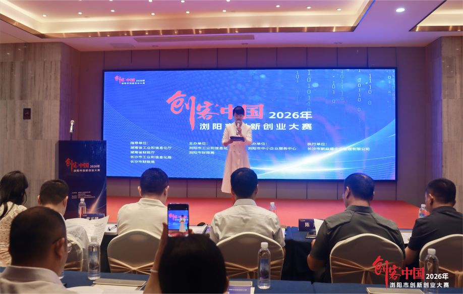 创服智达杨军担任创客中国2026浏阳市创新创业大赛决赛评委 (13).jpg