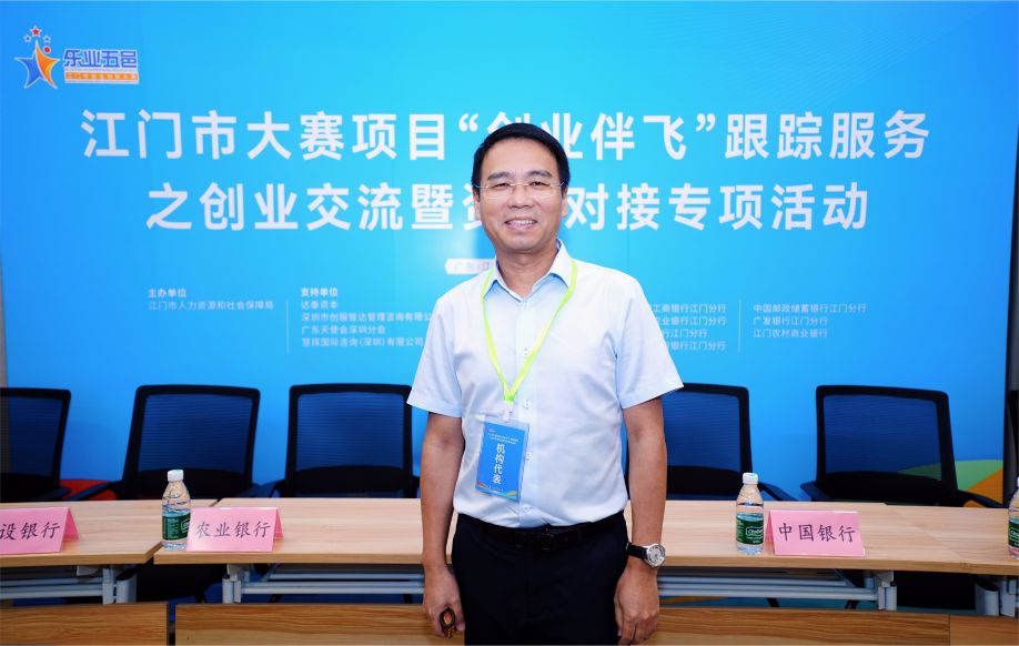 创服智达杨军担任江门市大赛项目“创业伴飞”跟踪服务之创业交流暨资源对接专项活动的评委！ (1).jpg