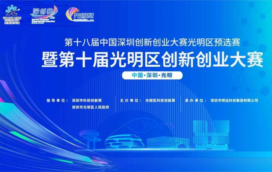 创服智达杨军担任第十届光明区创新创业大赛评委20260721 (3).jpg
