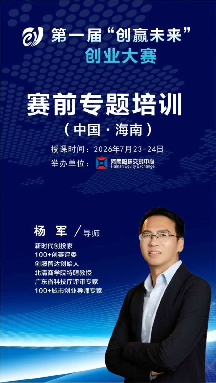 创服智达杨军受邀为创赢未来国赛海南选手授课 (3).jpg