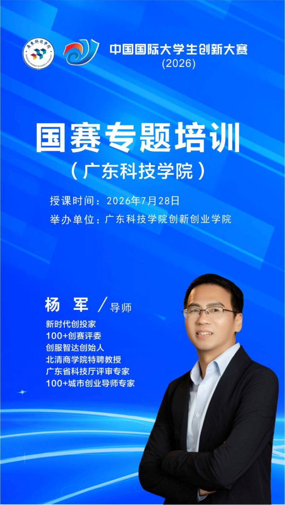 创服智达杨军为广东科技学院做国赛培训 (2).jpg