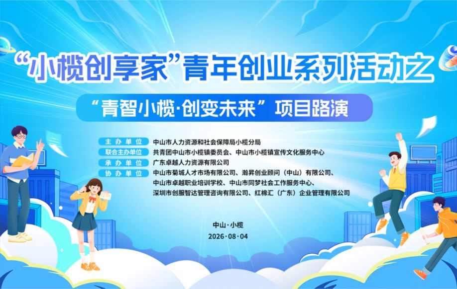 创服智达杨军担任中山小榄创享家路演评委.jpg