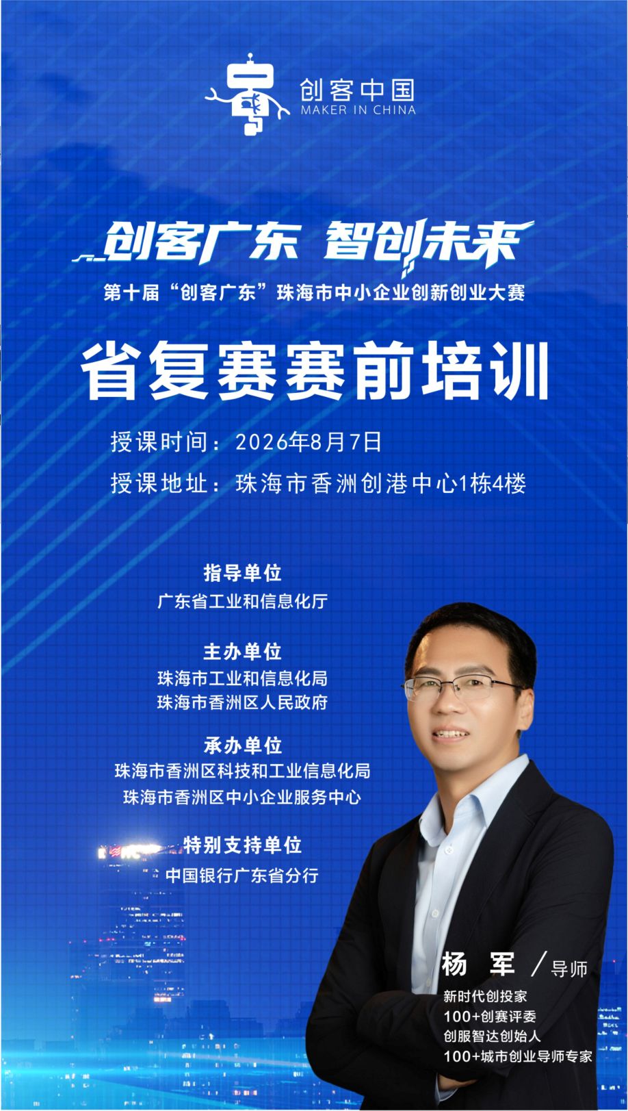 创服智达杨军为“创客广东”珠海赛区省复赛选手做赛前培训.jpg