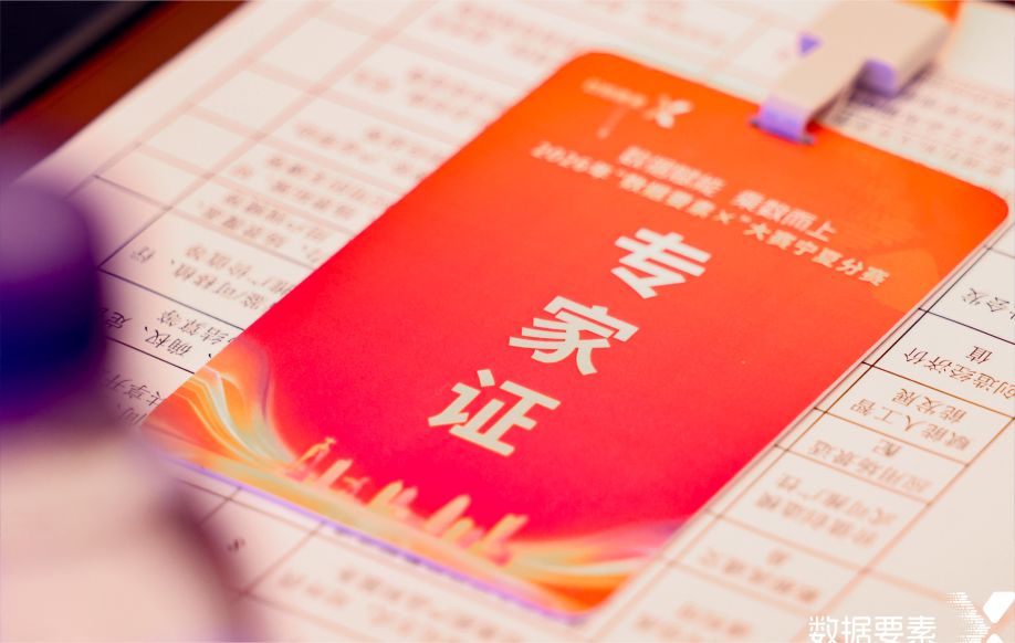 创服智达杨军担任2026数据要素X宁夏决赛评委 (30).jpg