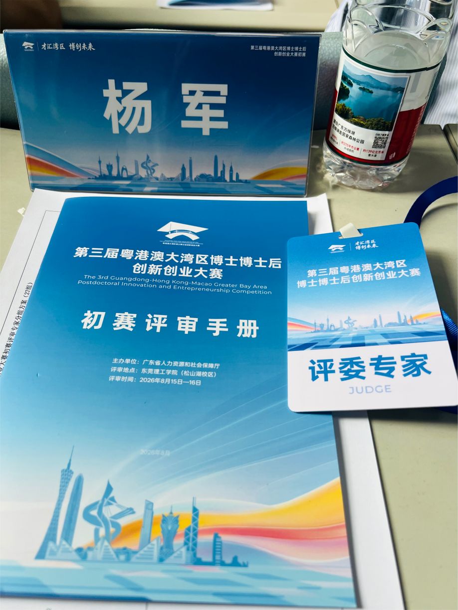 创服智达杨军担任第三届粤港澳大湾区博士博士后创新创业大赛初赛评委 (2).jpg
