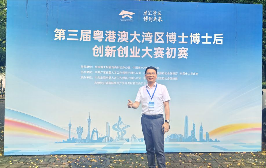 创服智达杨军担任第三届粤港澳大湾区博士博士后创新创业大赛初赛评委 (10).jpg