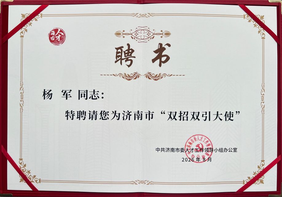 创服智达杨军担任第九届中国(济南)新动能创新创业大赛评委 (20).JPG 创服智达杨军担任第九届中国(济南)新动能创新创业大赛评委 (20).JPG