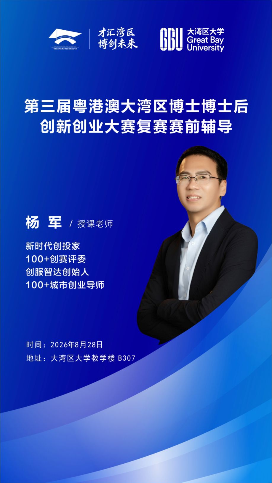 创服智达杨军受邀到大湾区大学为第三届粤港澳大湾区博士博士后创新创业大赛复赛项目做辅导 (9).jpg 创服智达杨军受邀到大湾区大学为第三届粤港澳大湾区博士博士后创新创业大赛复赛项目做辅导 (9).jpg