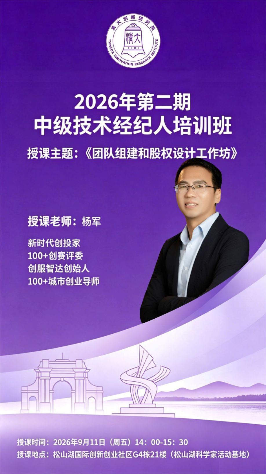 创服智达杨军为第二期技术经纪人培训20260911 (8).jpg 创服智达杨军为第二期技术经纪人培训20260911 (8).jpg